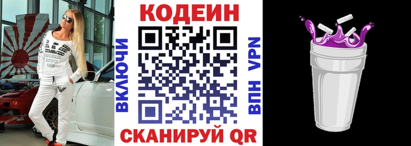 Codein Purple Drank  Луга 